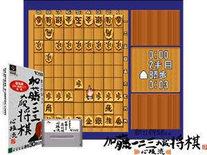 Game Thumbnail - Asahi Shinbun Rensai - Katou Ichi-Ni-San Shougi - Shingiryuu (J)
